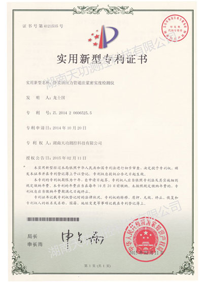 無(wú)線管道注漿密實(shí)度檢測(cè)控制軟件V1.0