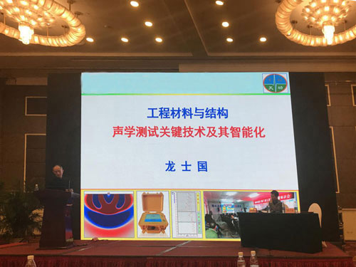 天功測控龍士國博士受邀作報(bào)告