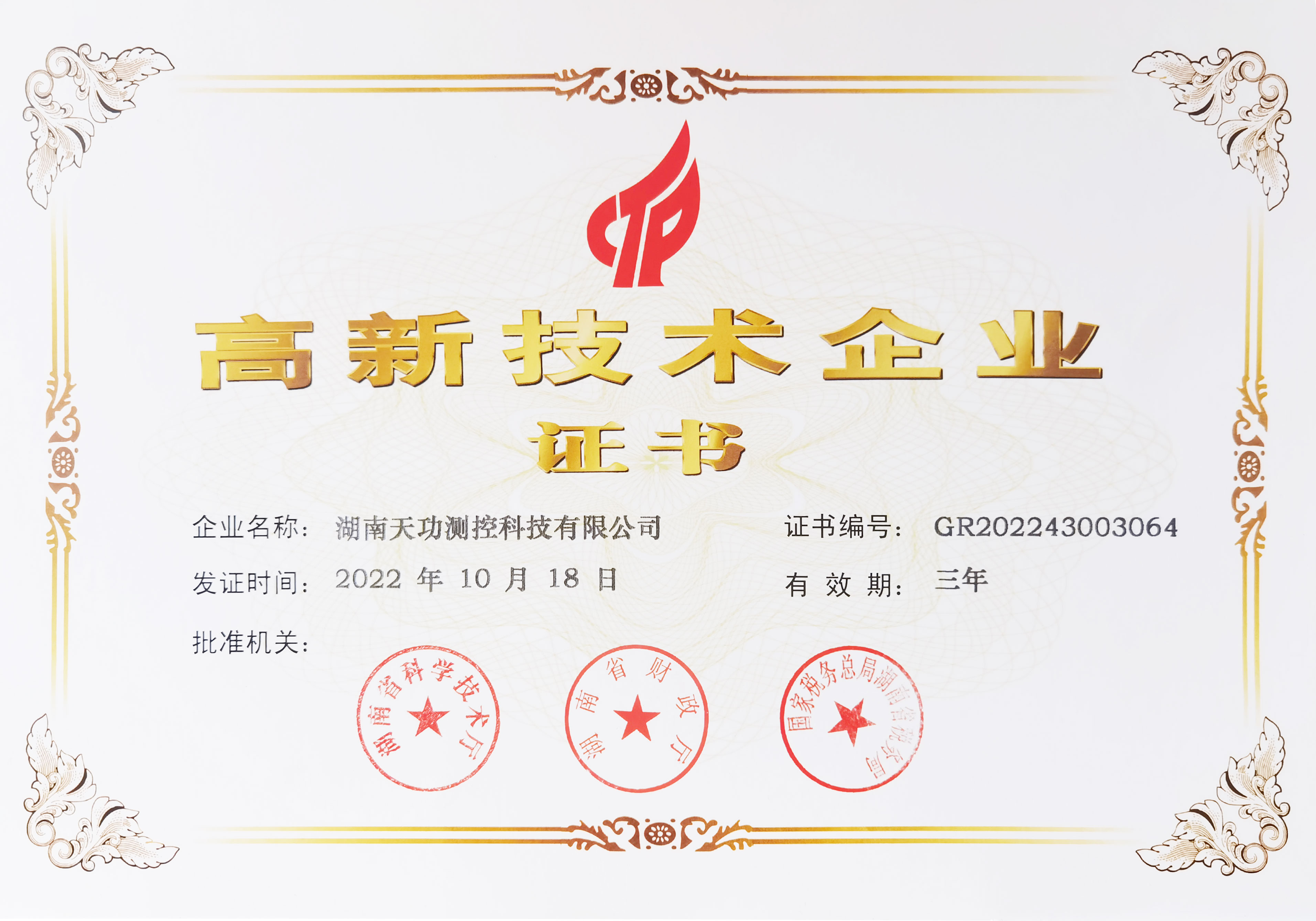 天功測(cè)控,高新技術(shù)企業(yè),人工智能聲學(xué)檢測(cè)技術(shù)