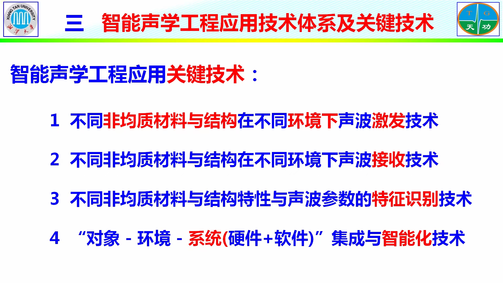 第四屆湖南檢驗(yàn)檢測(cè)，學(xué)術(shù)報(bào)告，龍士國(guó)，